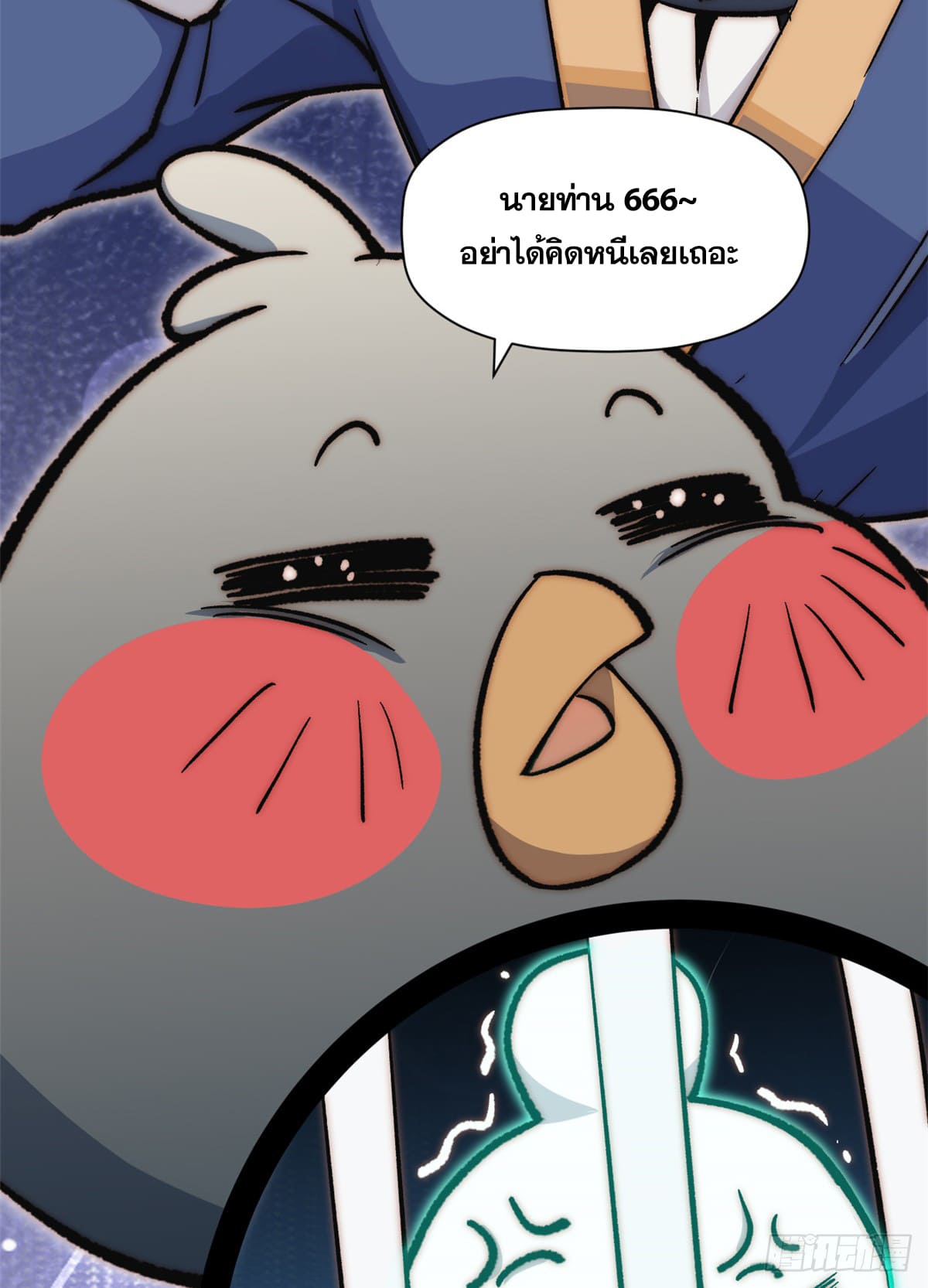 ระบบสุ่มดวงชะตา(ทันจีน) ตอนที่ 52 หน้า 45