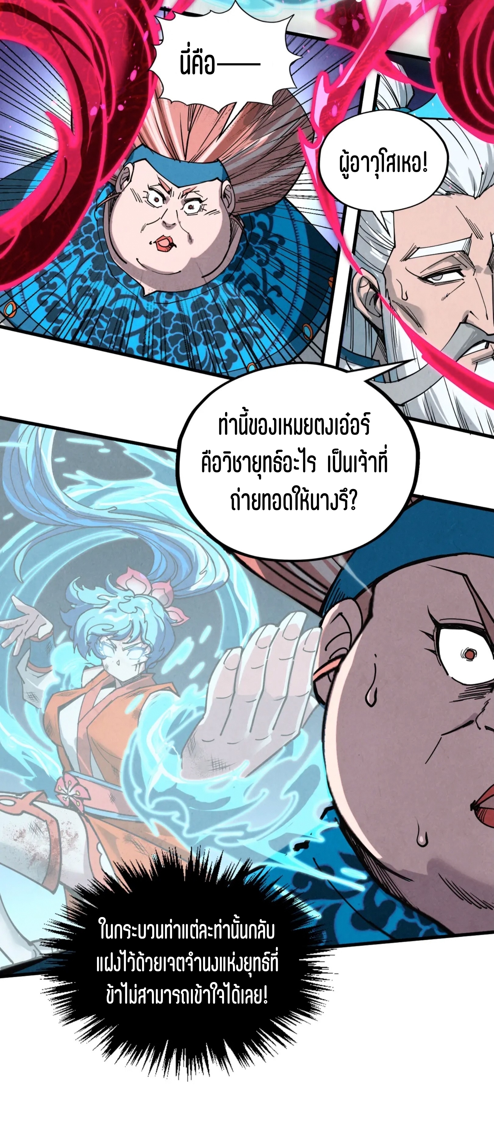มหาเทพนิรันดร์กาล ตอนที่ 316 หน้า 46