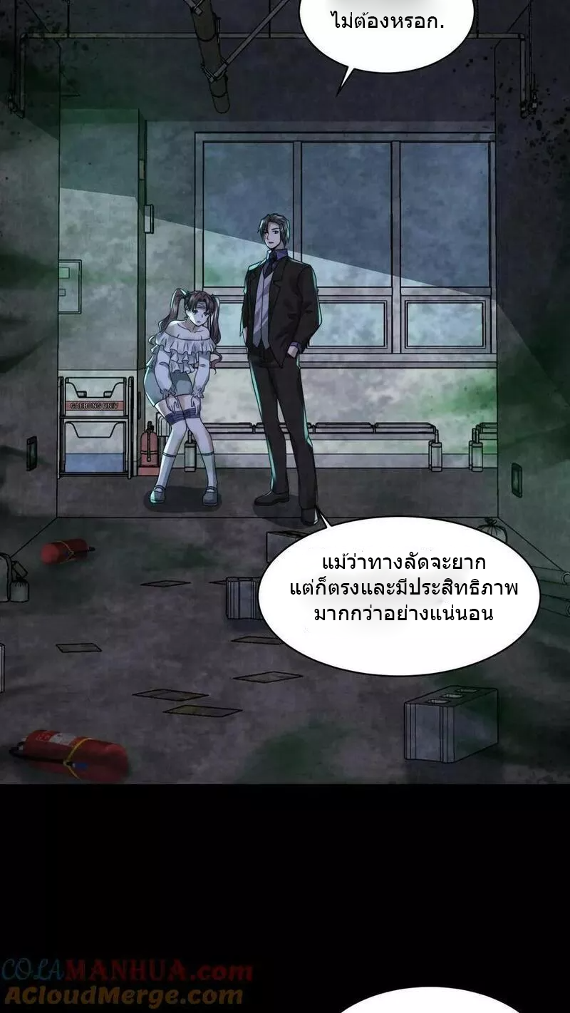 Overly Ferocious of Being Cautious ตอนที่ 53 หน้า 3