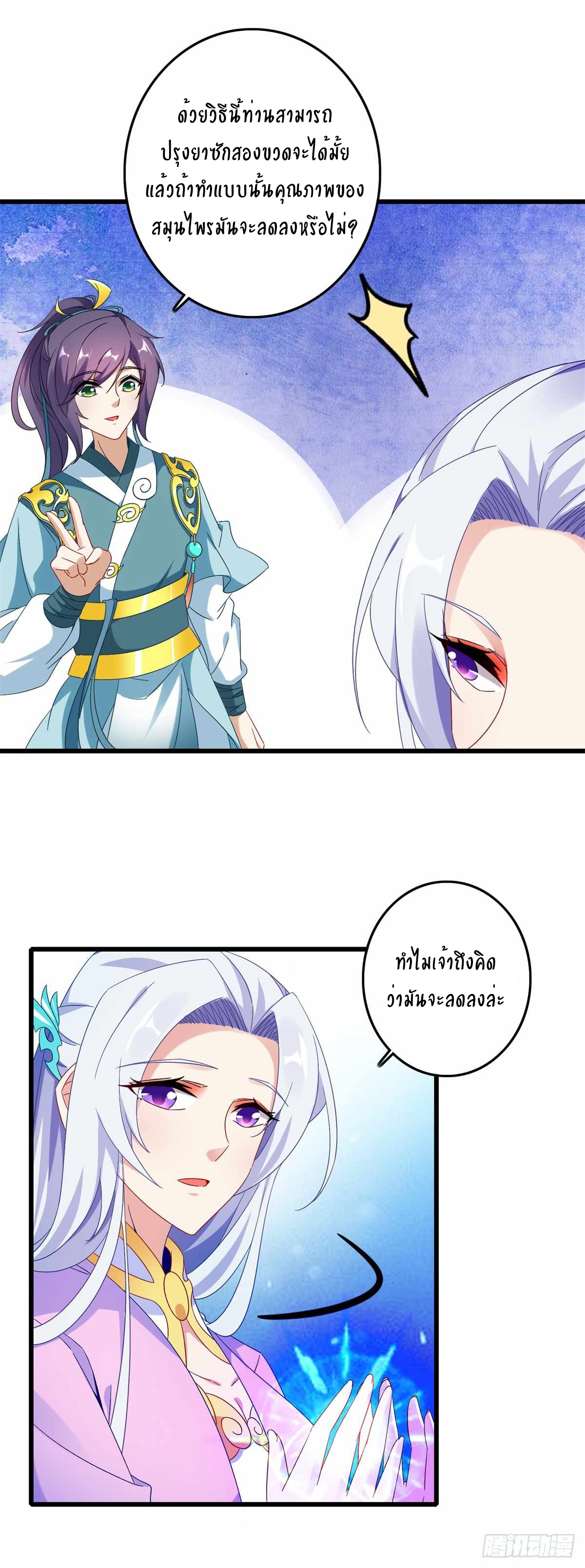 จักรพรรดิวิญญาณศักดิ์สิทธิ์ (ทันจีน) ตอนที่ 10 หน้า 12