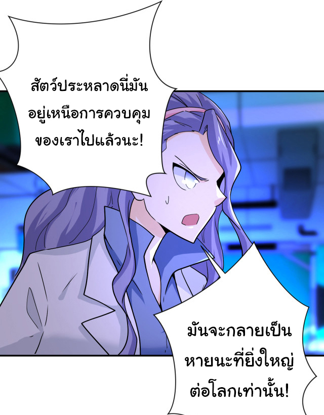 Apocalyptic Super System ตอนที่ 363 หน้า 19