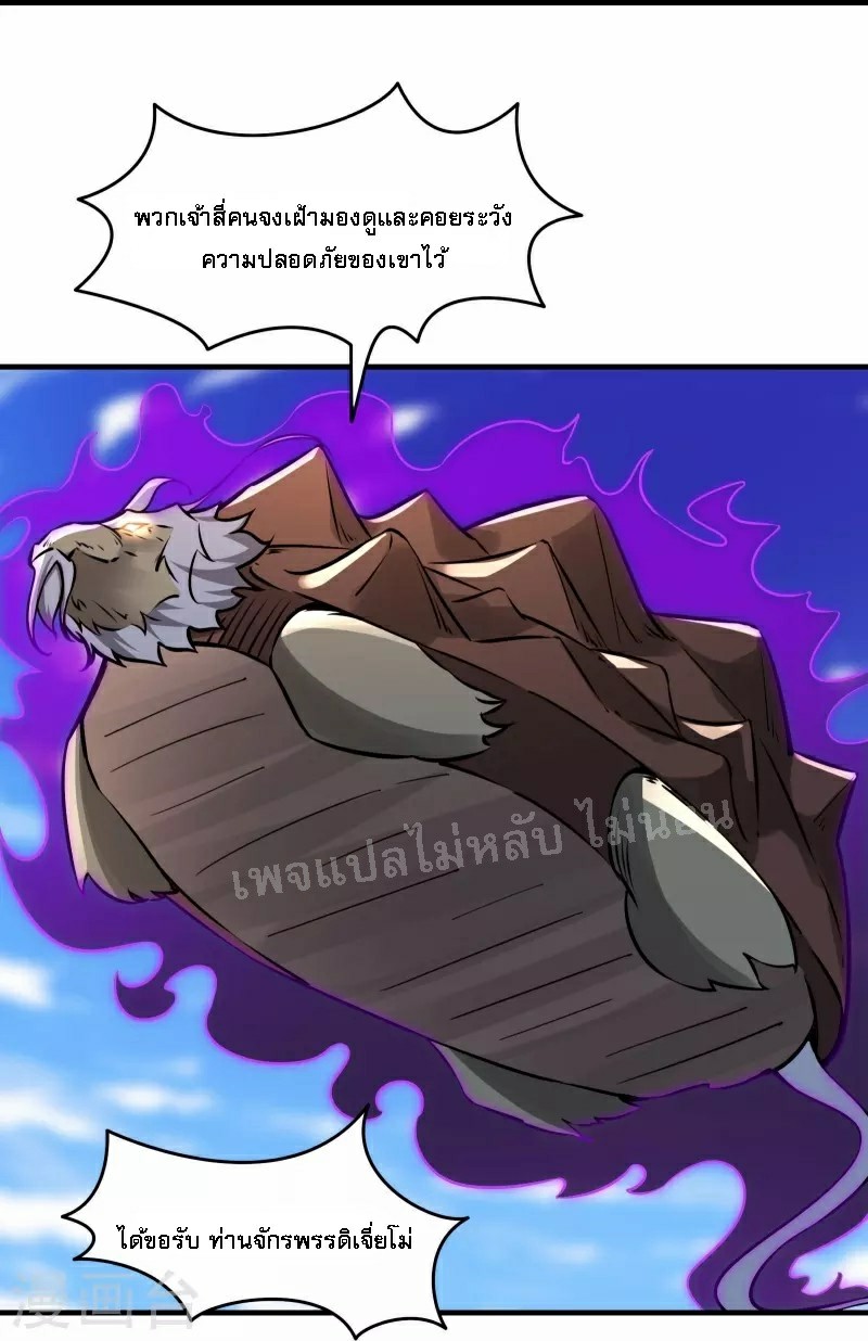 ฮาเร็มของข้ามีแต่ลูกศิษย์หญิงทั้งนั้น ตอนที่ 65 หน้า 33