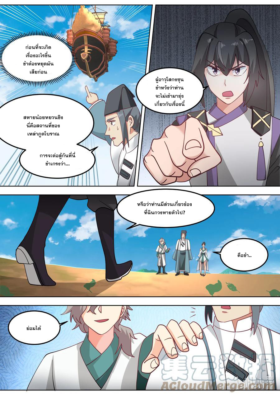 เทพสายฟ้า ราชาสงคราม ตอนที่ 697 หน้า 2