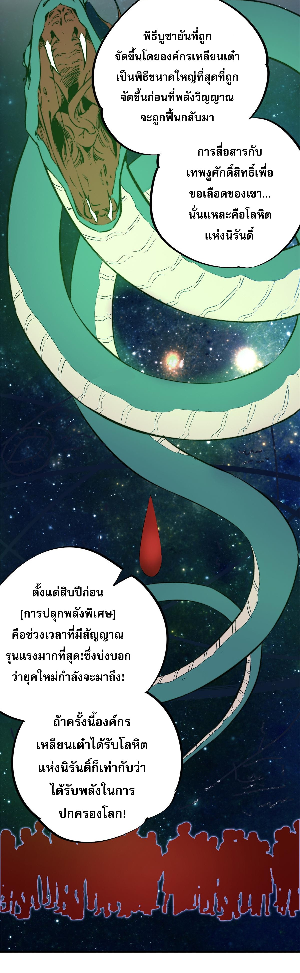 ซูโจว ศัตรูแห่งความชั่วร้ายทั้งปวง ตอนที่ 3 หน้า 19