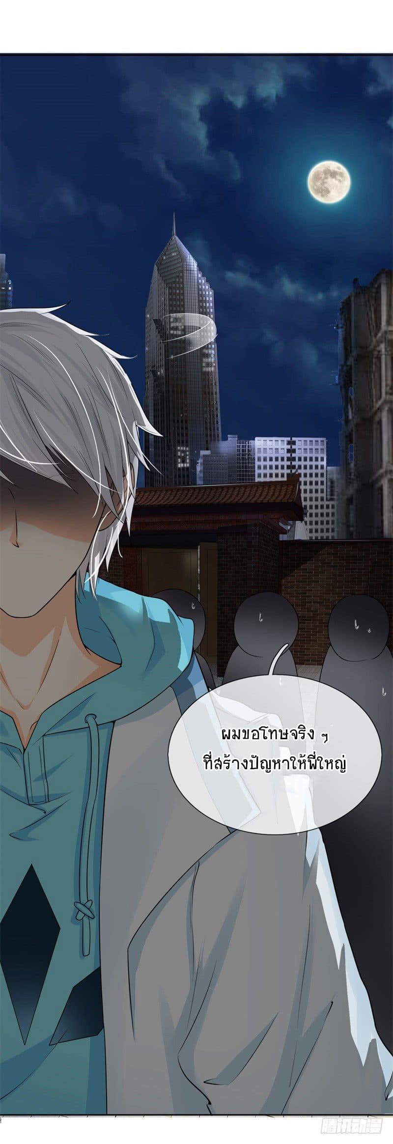 นครเซียนแห่งผู้ต่อต้านสวรรค์ ตอนที่ 4 หน้า 8