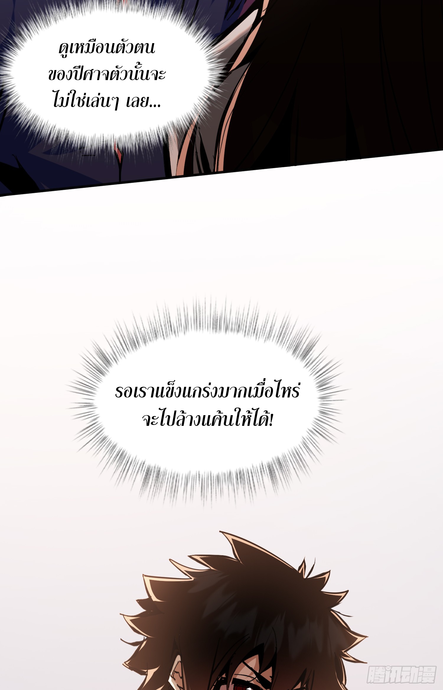 ฉันไม่ใช่ราชาปีศาจสักหน่อย ตอนที่ 8 หน้า 36