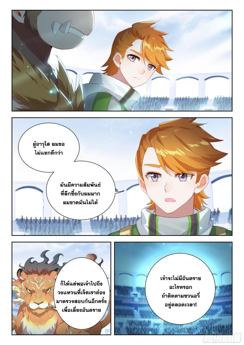 Soul Land IV – The Ultimate Combat มหาศึกการต่อสู้ ตอนที่ 235 หน้า 5