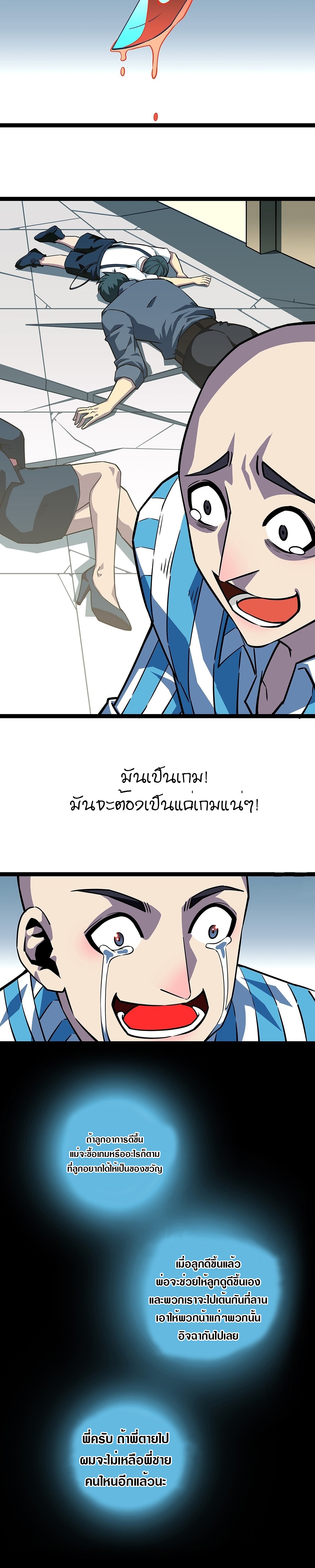 It all starts with playing game seriously ตอนที่ 101 หน้า 18