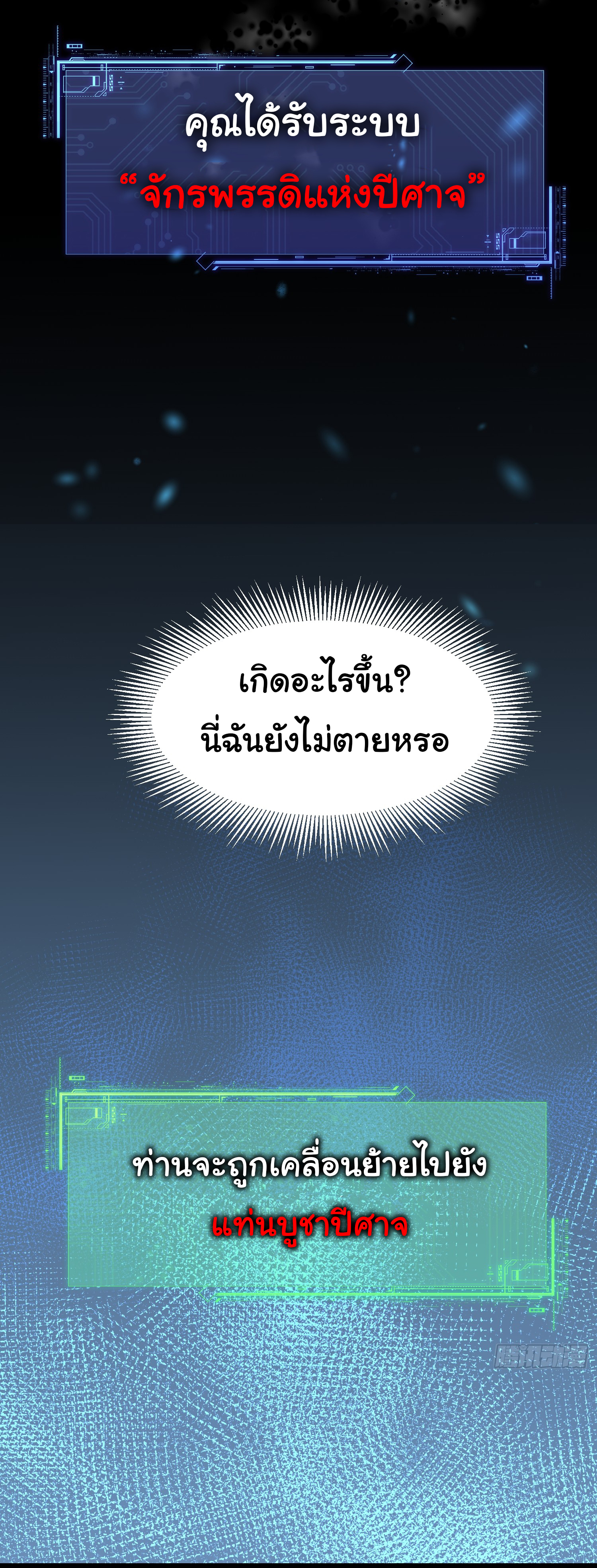 Junior Brother Demon Sovereign is too devoted ตอนที่ 1 หน้า 13