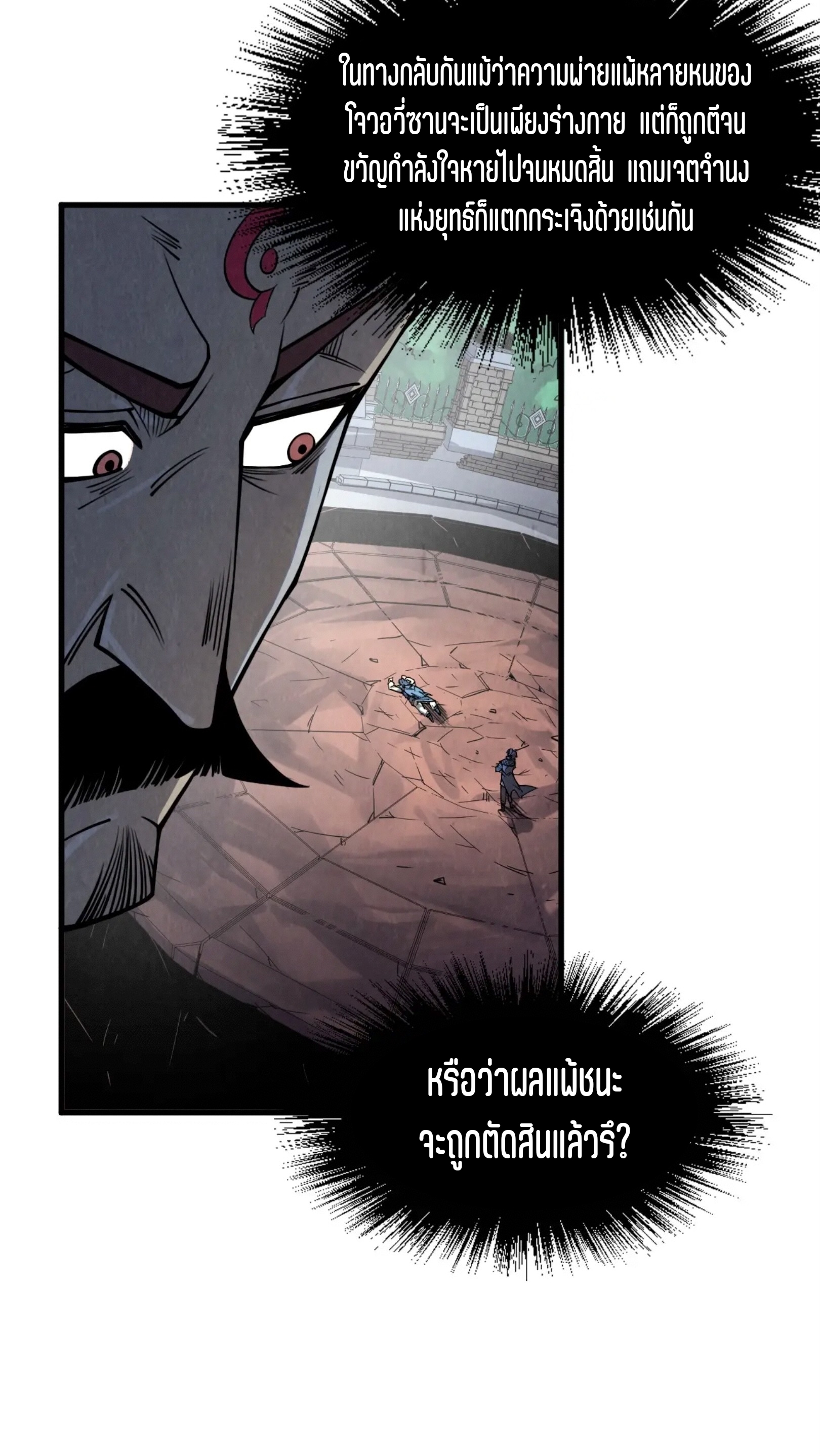 มหาเทพนิรันดร์กาล ตอนที่ 133 หน้า 6