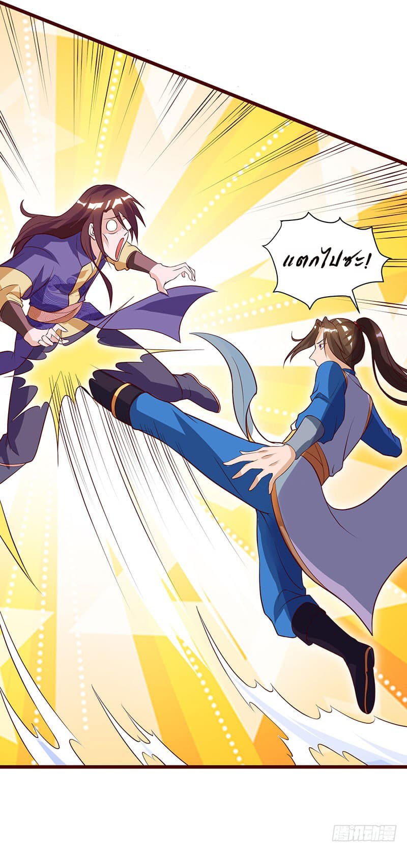 Dominate The Three Realms ตอนที่ 33 หน้า 3