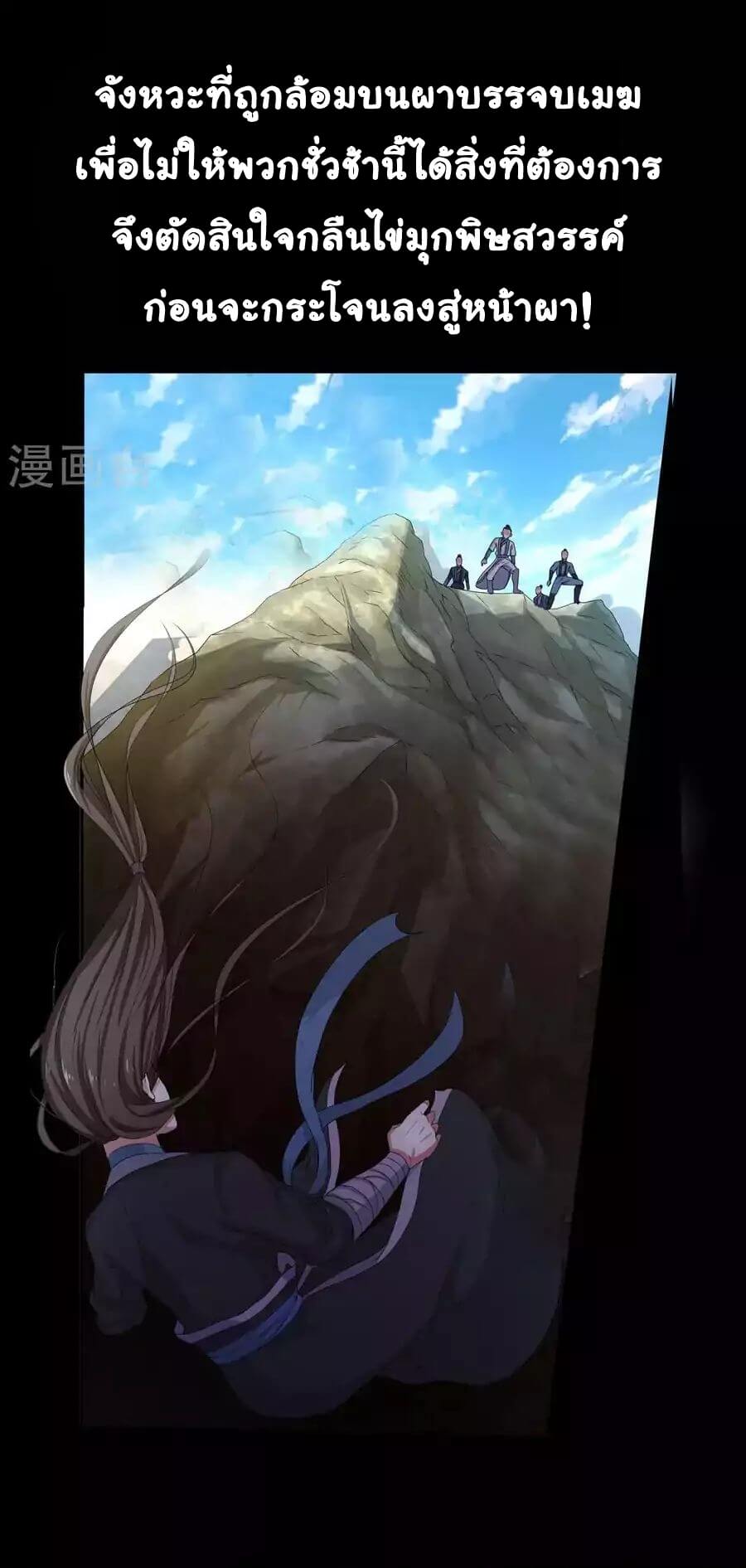 Against the Gods - อสูรพลิกฟ้า ตอนที่ 1 หน้า 6