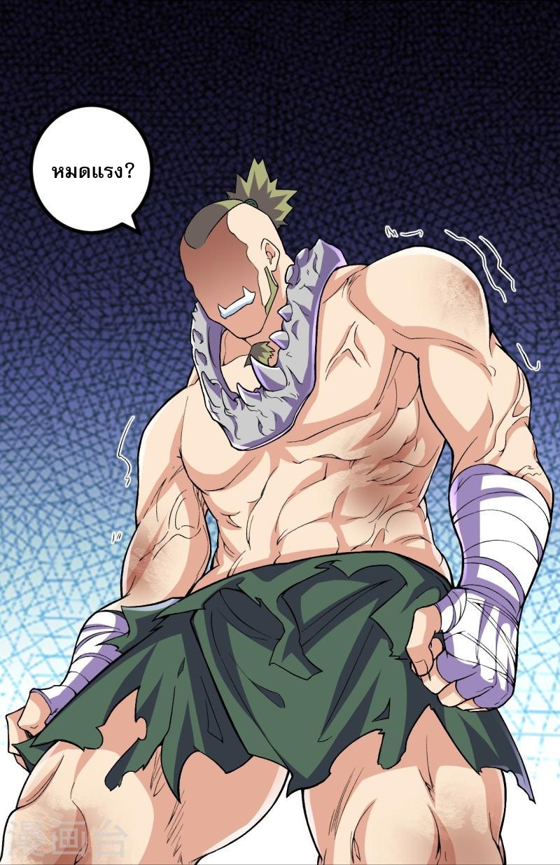 ผู้ขัดเกลาร่างกายที่แข็งแกร่งที่สุดในประวัติศาสตร์ ตอนที่ 109 หน้า 19