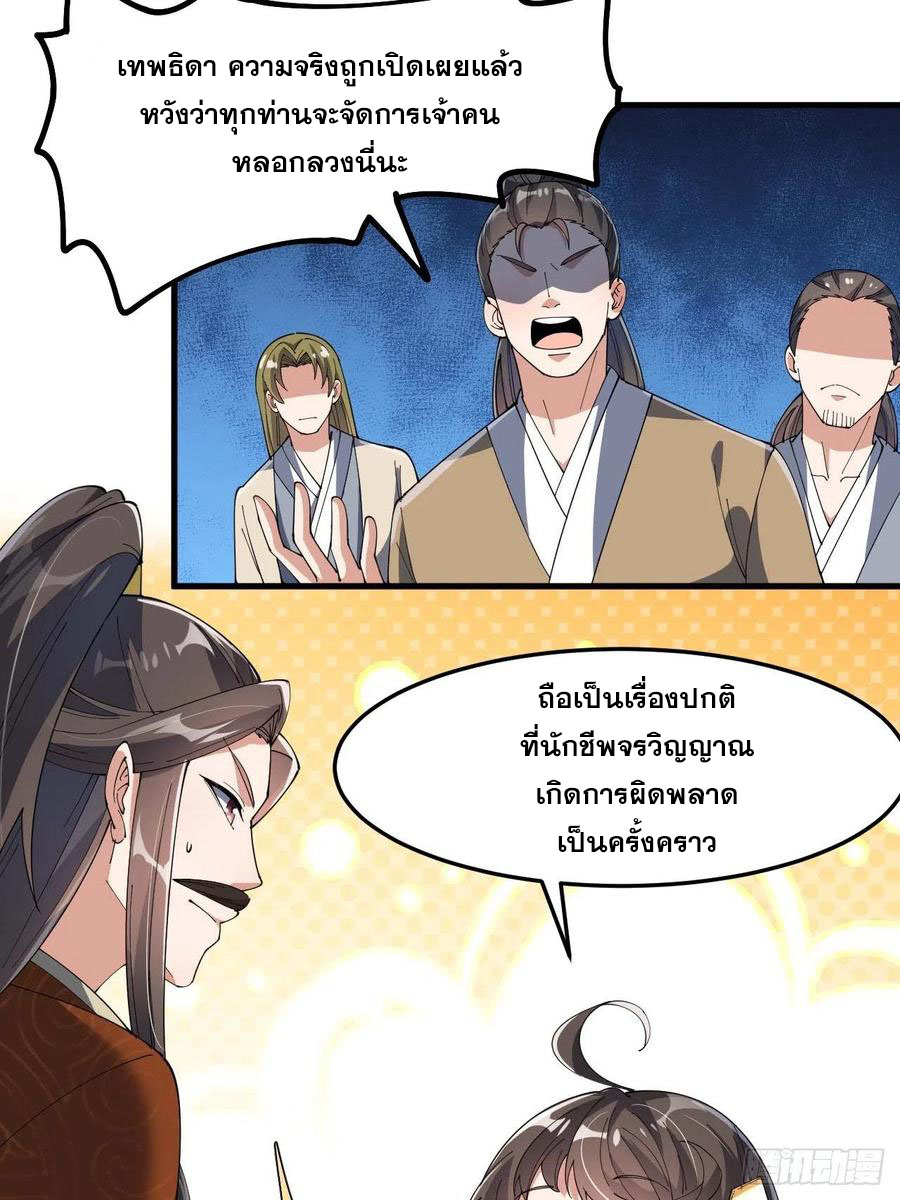 บุรุษที่มีโชค คงไม่ใช่ข้าแล้วแหละ ตอนที่ 9 หน้า 3
