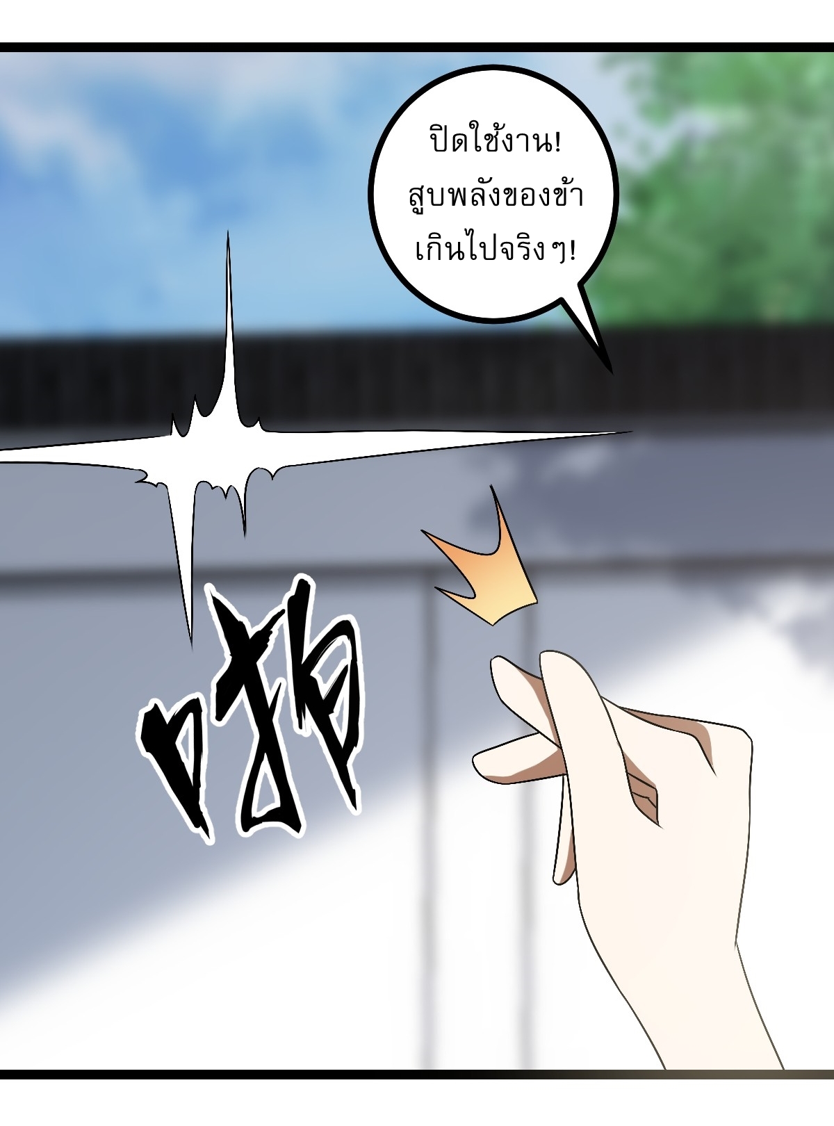 เก็บตัวร้อยปี จากนี้พี่ขอเทพ! INVINCIBLE AFTER A HUNDRED YEARS OF SECLUSION ตอนที่ 47 หน้า 15