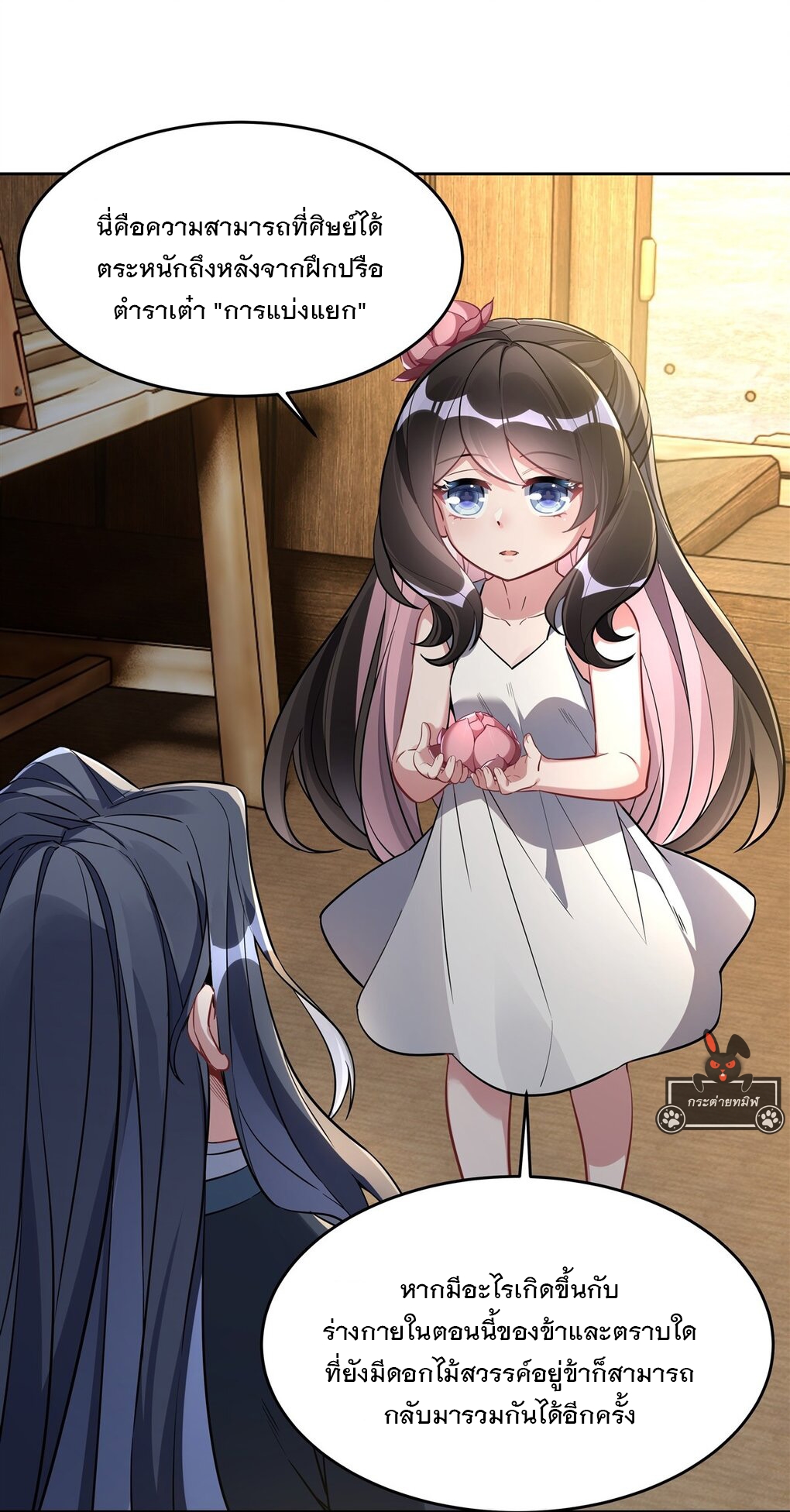 ศิษย์ของข้าล้วนมีอนาคตที่ยิ่งใหญ่ (ชนจีน) ตอนที่ 95 หน้า 47