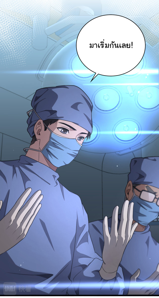 สุดยอดระบบของหมอหลิงหรัน ตอนที่ 234 หน้า 7