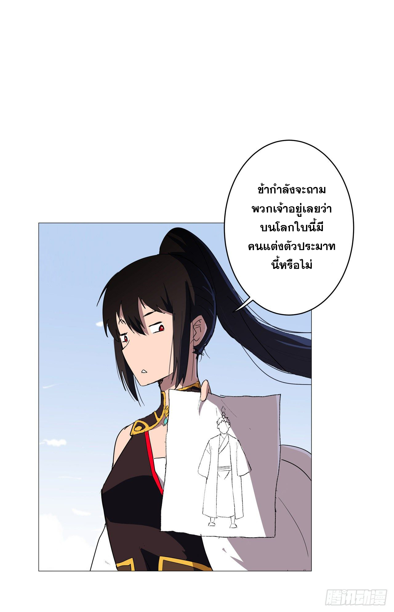 Cultivator vs Superhero (ทันจีน) ตอนที่ 67 หน้า 14