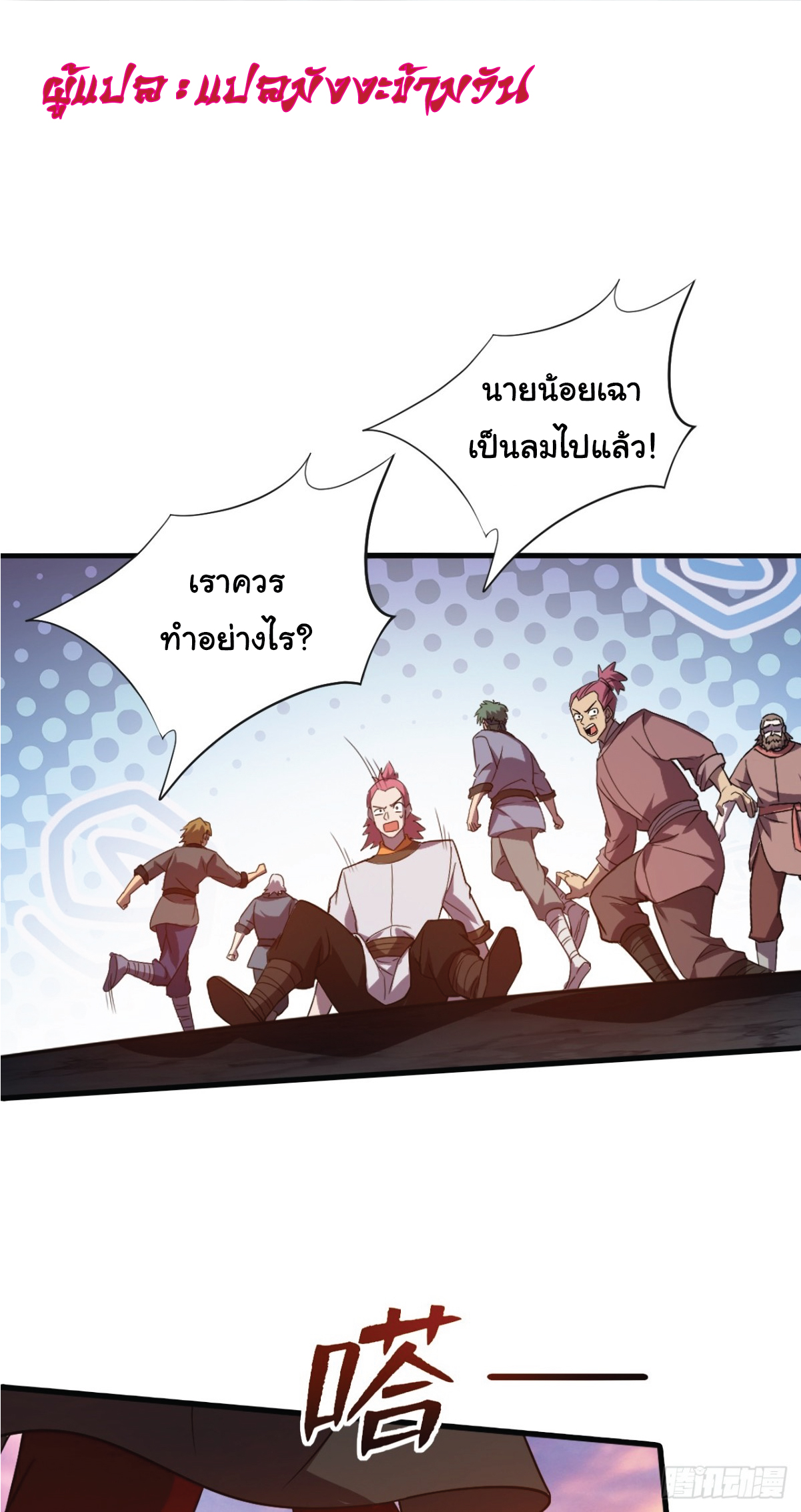 I Get Stronger Just by Lying down while My Apprentice Cultivates ตอนที่ 13 หน้า 2
