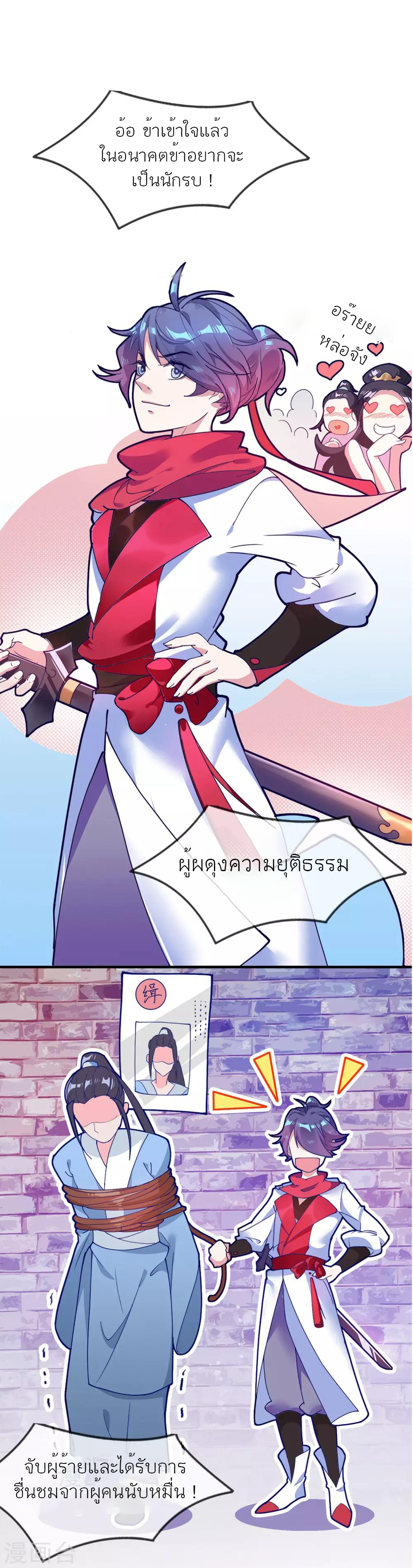 นายน้อยอันดับหนึ่ง แห่งราชวงศ์หมิง ตอนที่ 3 หน้า 24