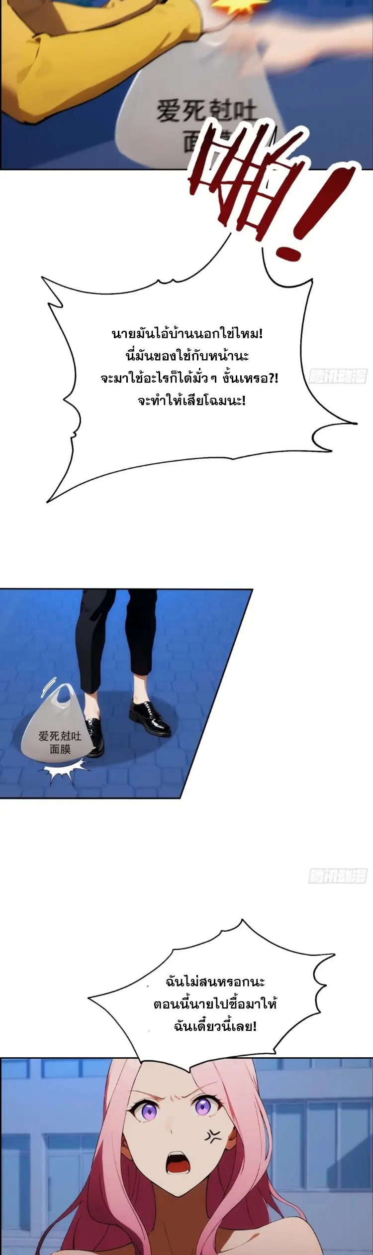 ระบบพลิกชีวิต: ฉันปั่นค่าความชอบของเทพธิดาจนเต็มปรอท! ตอนที่ 3 หน้า 8