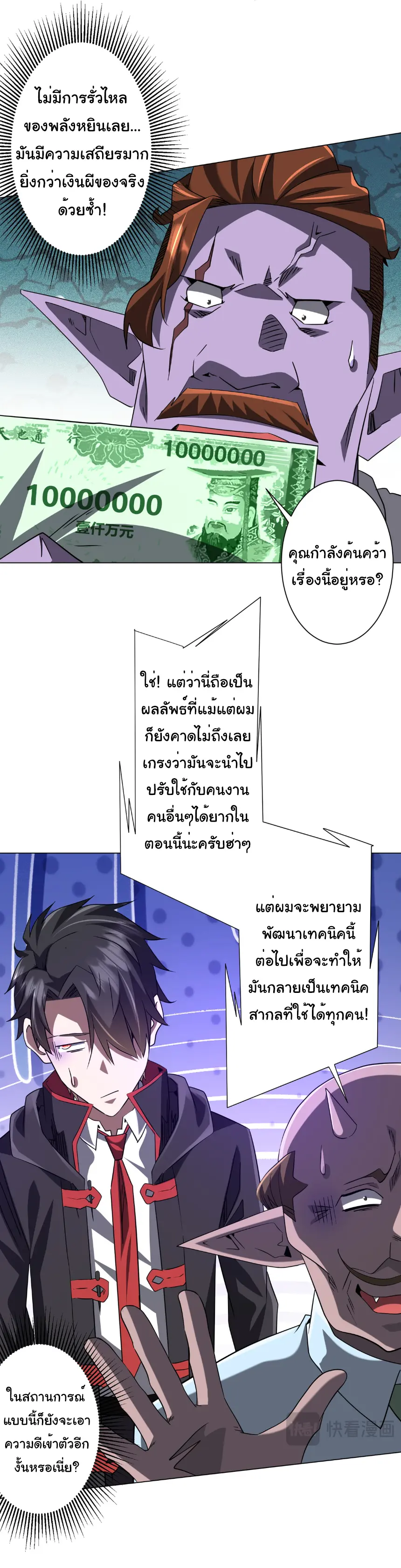 Start with trillions of coins ตอนที่ 245 หน้า 24