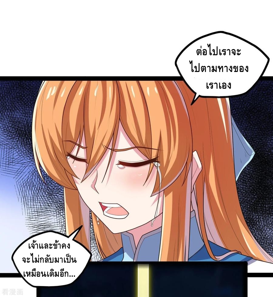 เหยียบย่ำแม่น้ำอมตะ ตอนที่ 102 หน้า 31