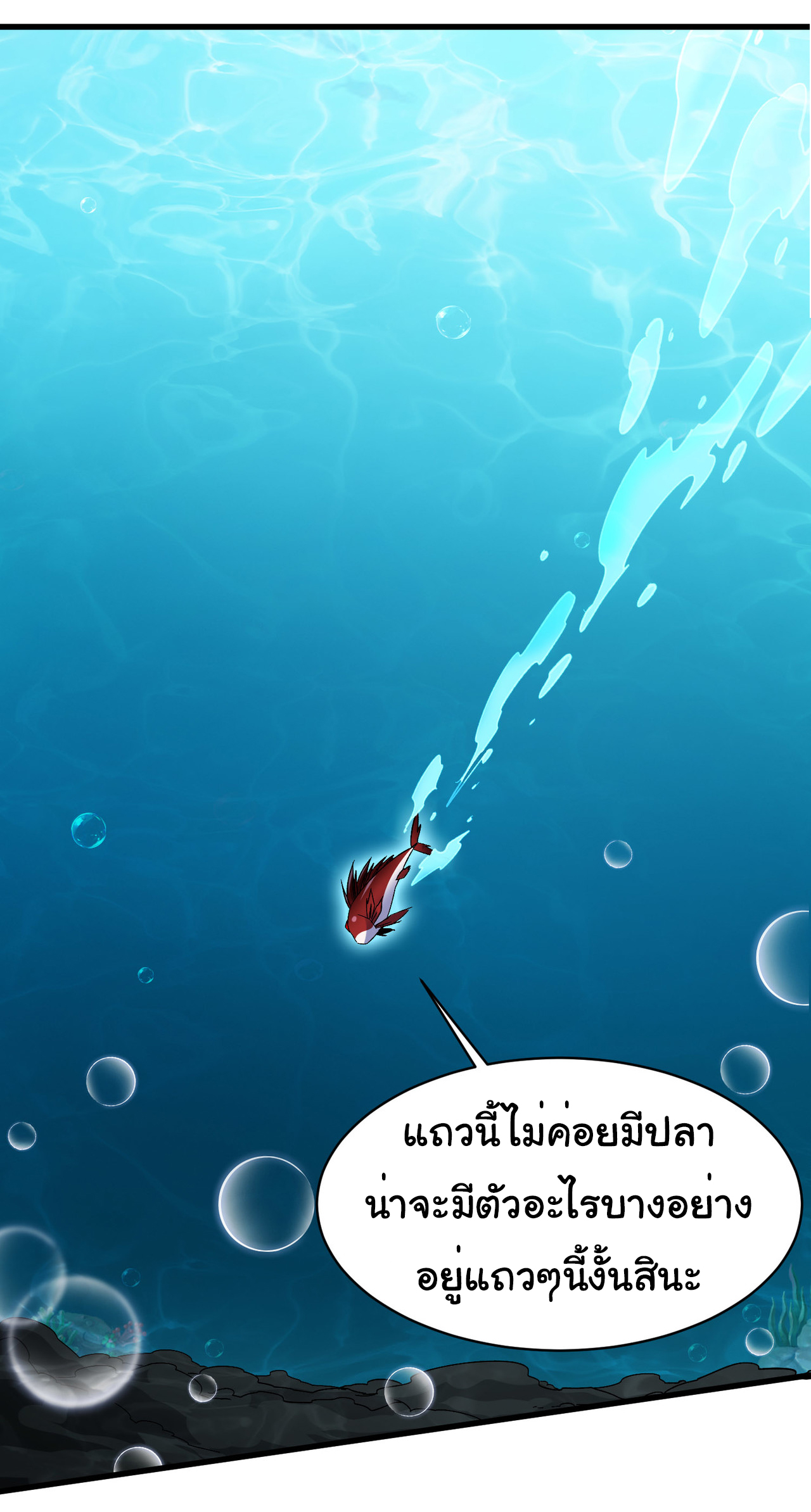 เริ่มต้นวิวัฒนาการจากปลาคาร์พสู่มังกร! ตอนที่ 9 หน้า 25