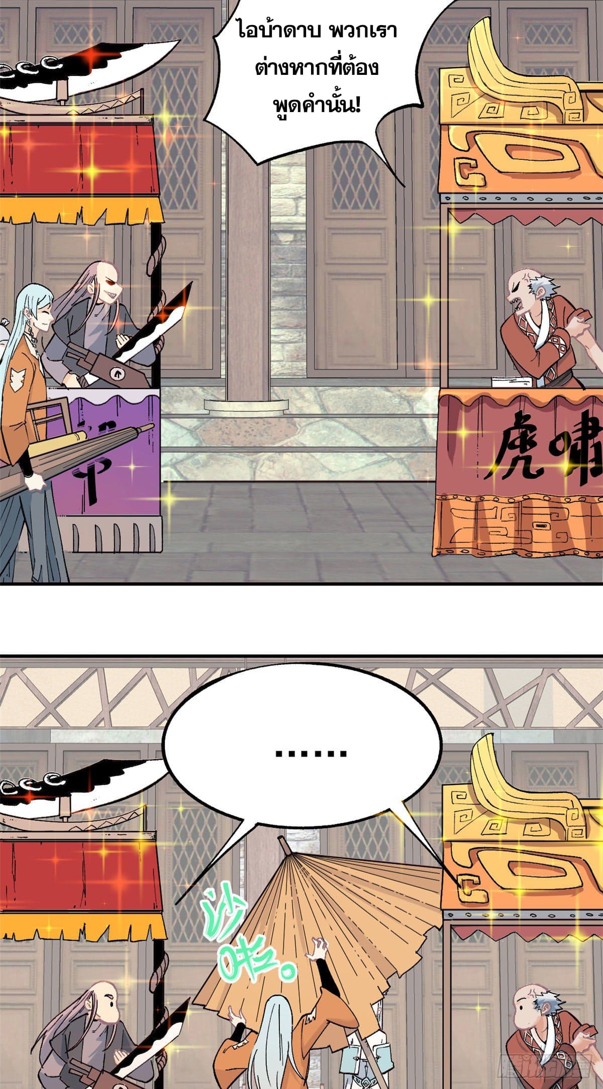 นิกายที่แข็งแกร่งที่สุด (ทันจีน) ตอนที่ 7 หน้า 5