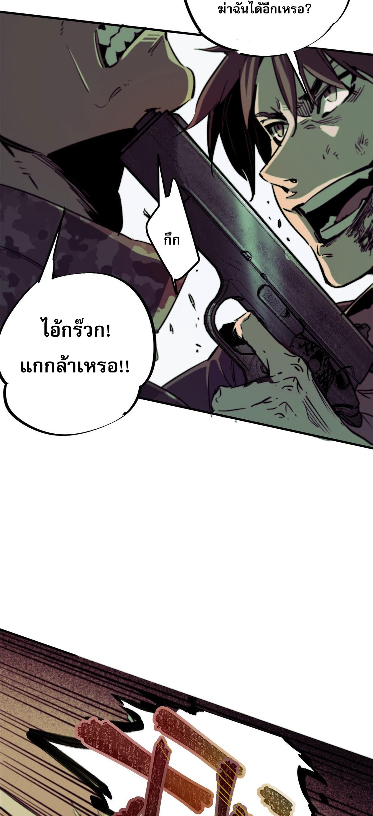 ซูโจว ศัตรูแห่งความชั่วร้ายทั้งปวง ตอนที่ 4 หน้า 30