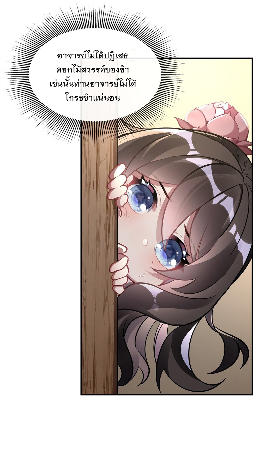 ศิษย์ของข้าล้วนมีอนาคตที่ยิ่งใหญ่ (ชนจีน) ตอนที่ 102 หน้า 7