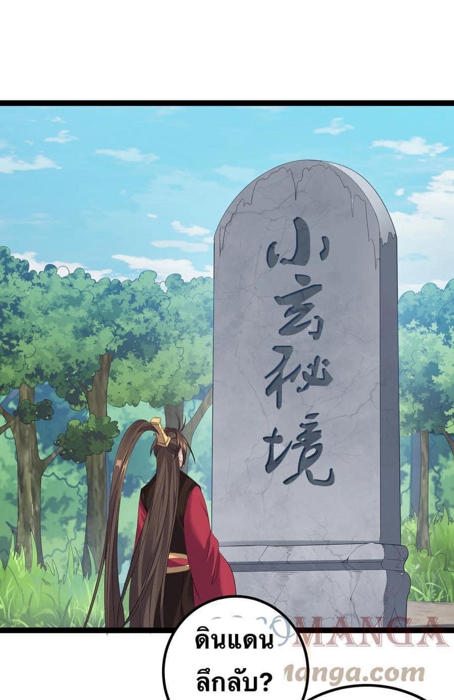 เทพวายร้ายกลับชาติมาเกิดใหม่ ตอนที่ 107 หน้า 34