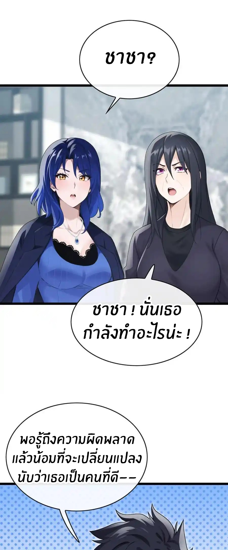 ลงจากภูเขาเพื่อมาเป็นเบ๊ภรรยา ตอนที่ 40 หน้า 2