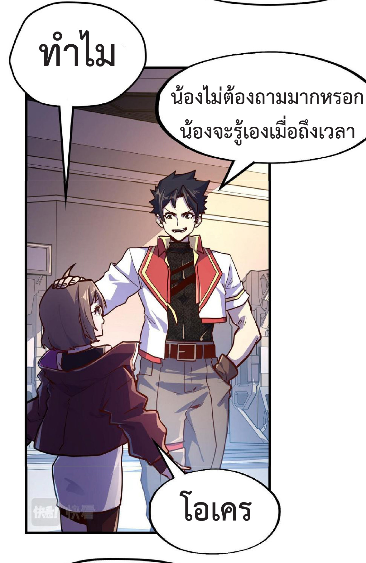 ปรมจารย์ควบคุมองค์ประกอบธาตุ ตอนที่ 14 หน้า 36