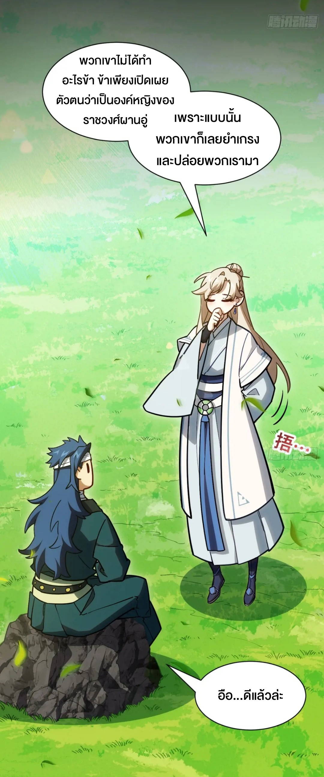กำเนิดร่างเทวะบรรพกาล ตอนที่ 53 หน้า 14