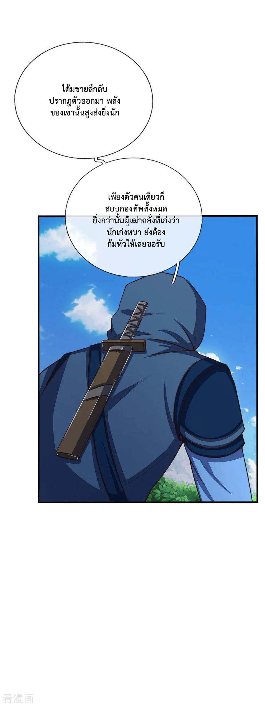 การกลับมาของเทพทำลายล้าง ตอนที่ 87 หน้า 4