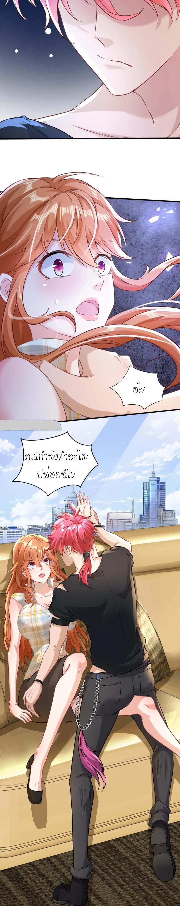 สุดยอดลูกเขยบ้า ตอนที่ 3 หน้า 27