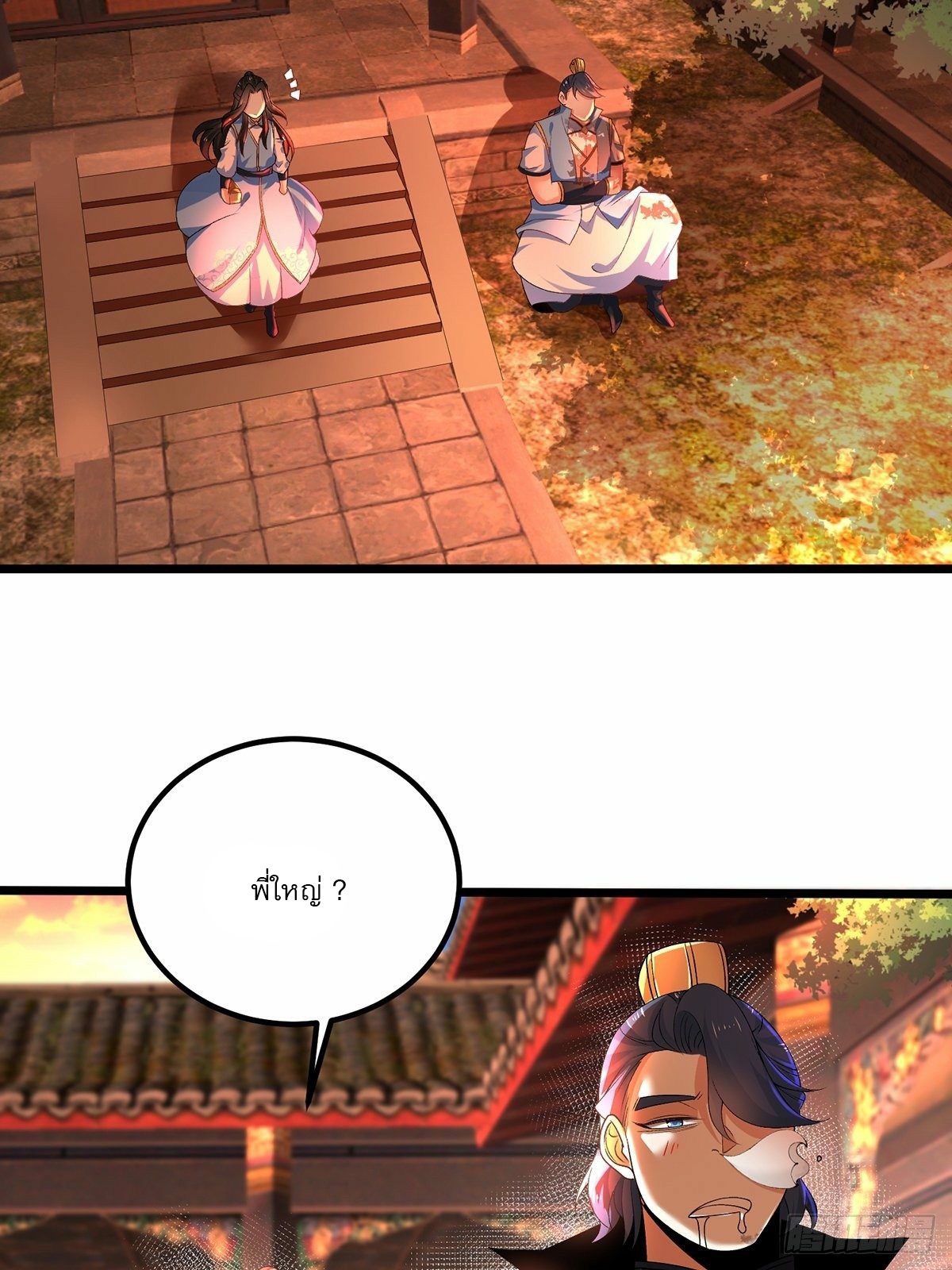 เทพกระบี่มรณะ (ชนจีน) ตอนที่ 17 หน้า 13