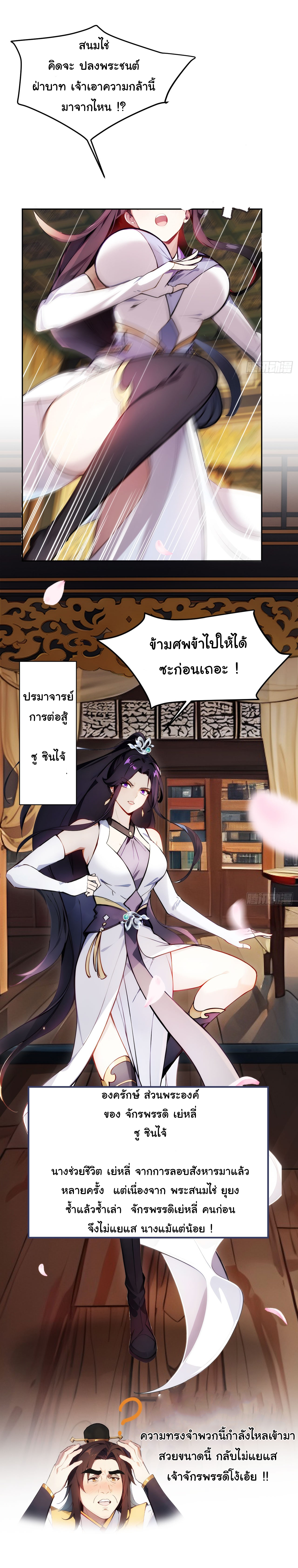 กระจอกแล้วทำไมยังไงข้าก็เป็นฮ่องเต้ ตอนที่ 1 หน้า 16