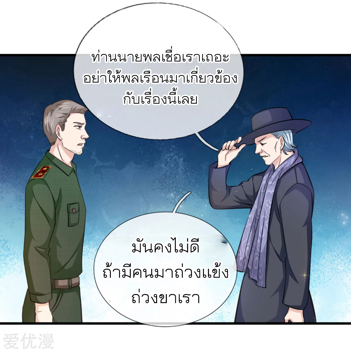 สุดยอดปรมาจารย์มีด ตอนที่ 138 หน้า 2