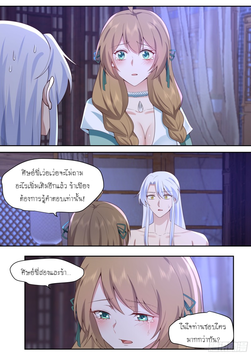 เกิดใหม่เป็นศิษย์พี่ใหญ่จอมวายร้ายกับเหล่าหญิงสาวยันเดเระ ตอนที่ 66 หน้า 5