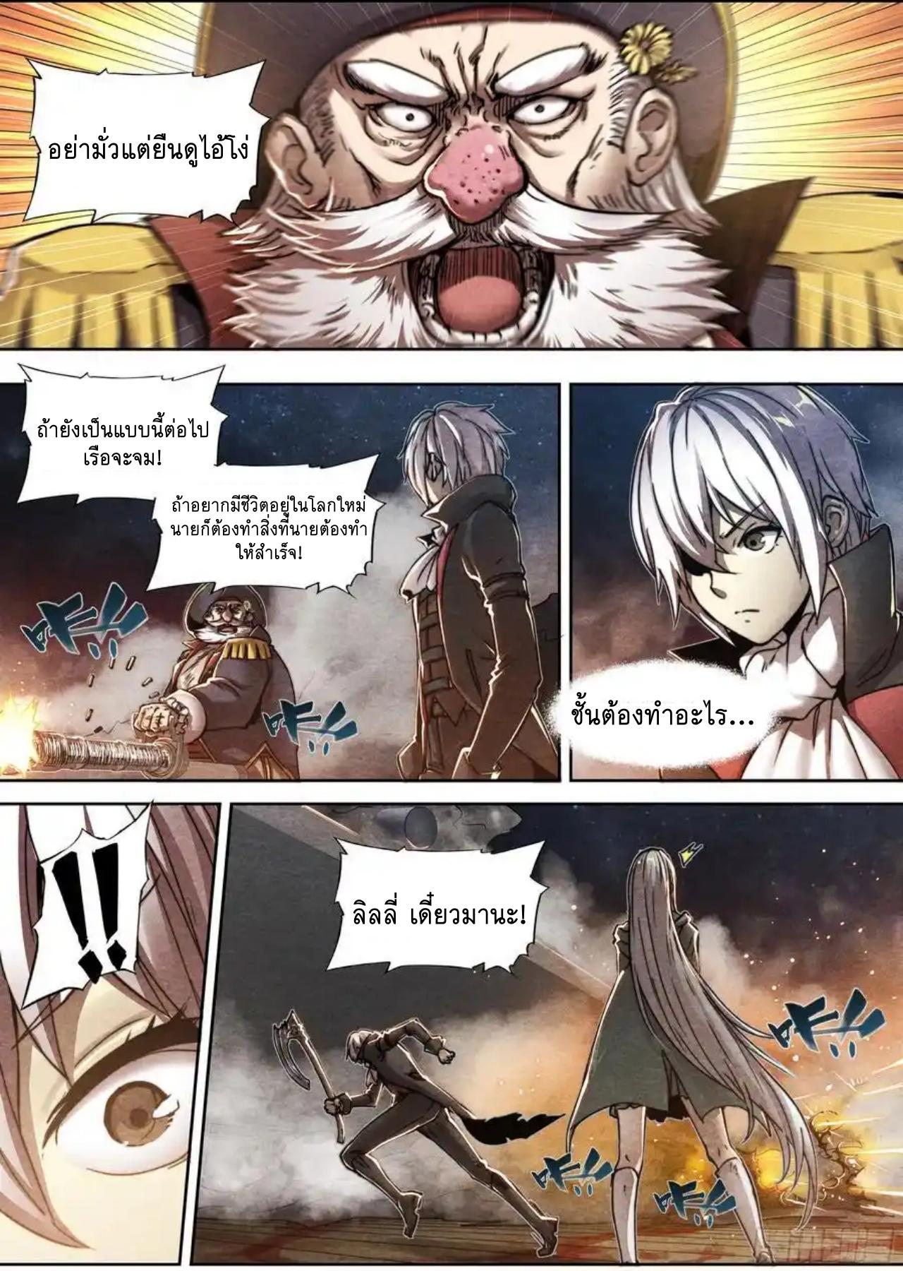 Apocalypse Forecast ตอนที่ 145 หน้า 16