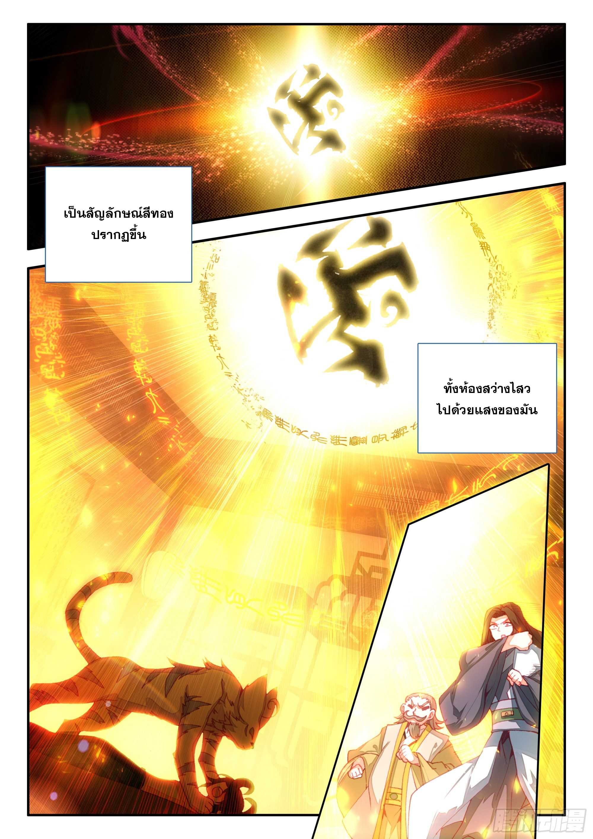 Heavenly jewel change ตอนที่ 75 หน้า 12