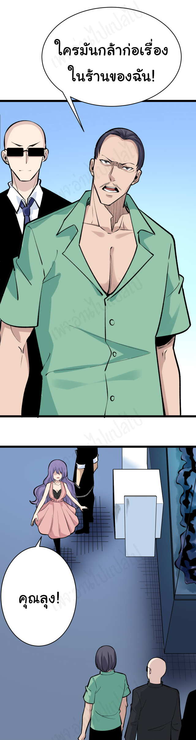 Sanjie Taobao Store ระบบร้านค้าเทพเจ้า ตอนที่ 180 หน้า 26