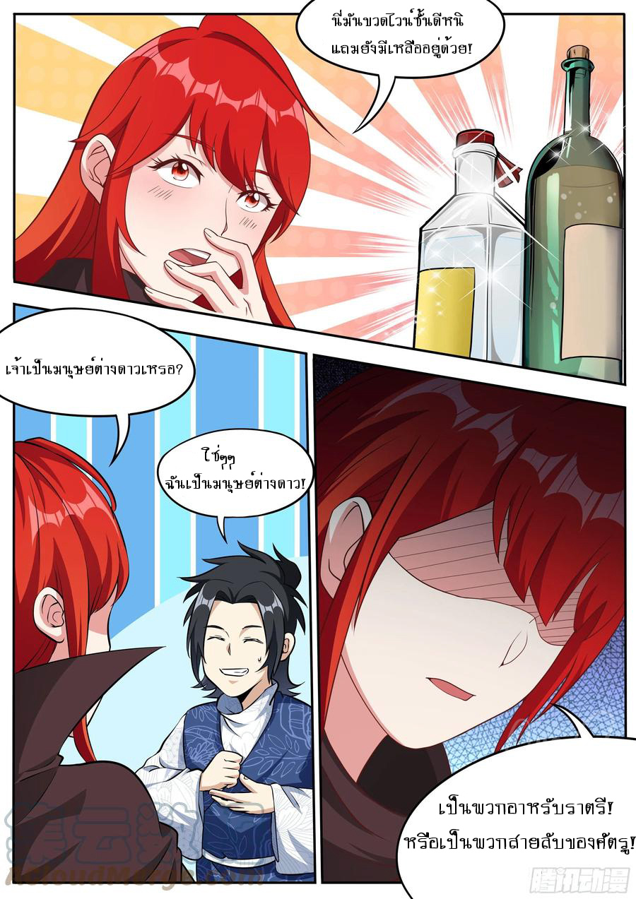 ข้าคือนักธุรกิจต่างโลก ตอนที่ 28 หน้า 9