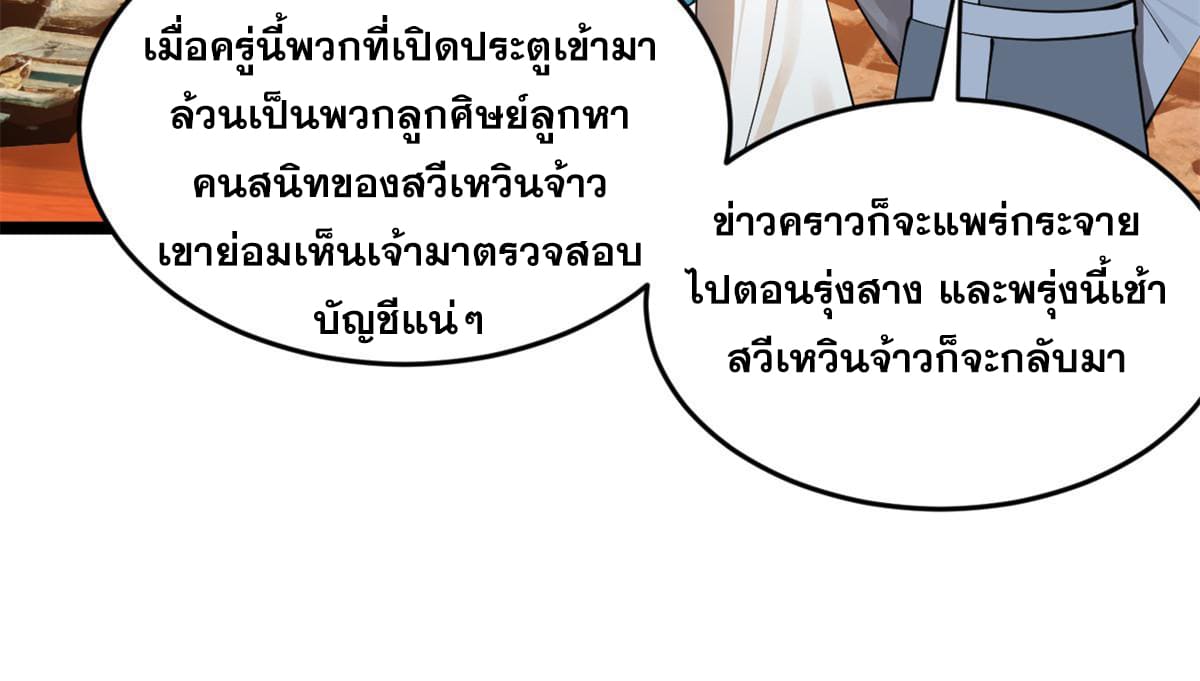 ลูกเขยที่แกร่งสุดในปฐพี (ทันจีน) ตอนที่ 39 หน้า 45