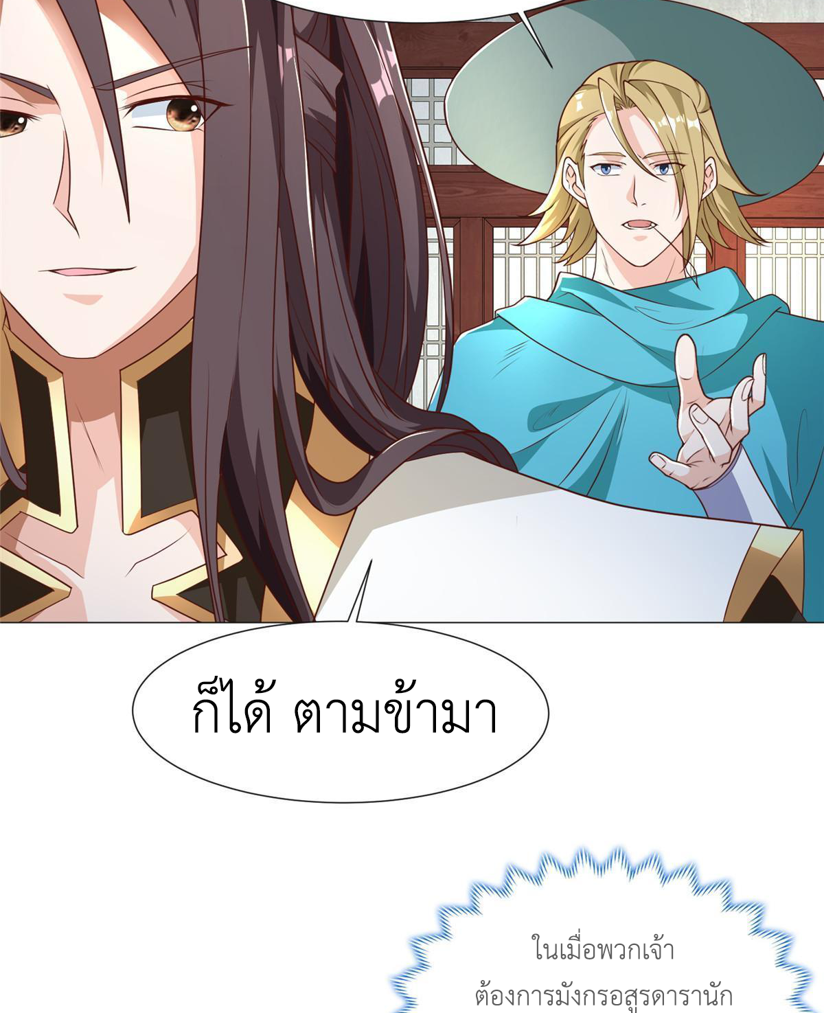 (ชนจีน) Dragon Master (จูหมิง นักรบเซียนมังกร) ตอนที่ 176 หน้า 46