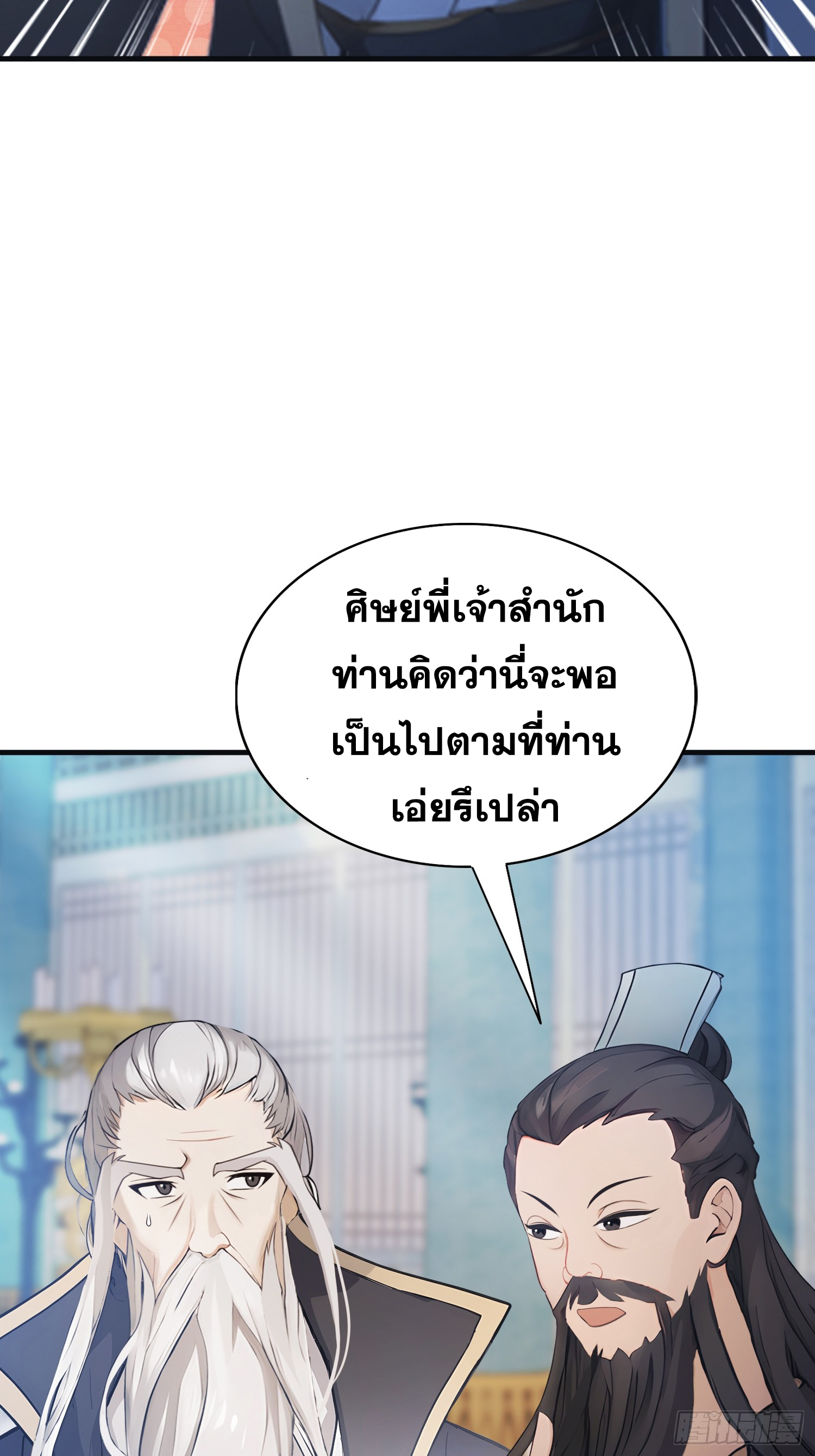 ข้านี่แหละไร้เทียมทาน ตอนที่ 10 หน้า 37