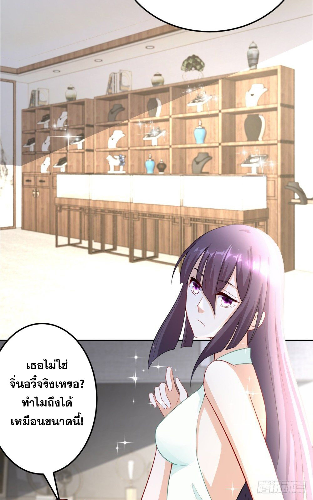 เส้นทางแห่งอัคคีฟ้า ตอนที่ 11 หน้า 14