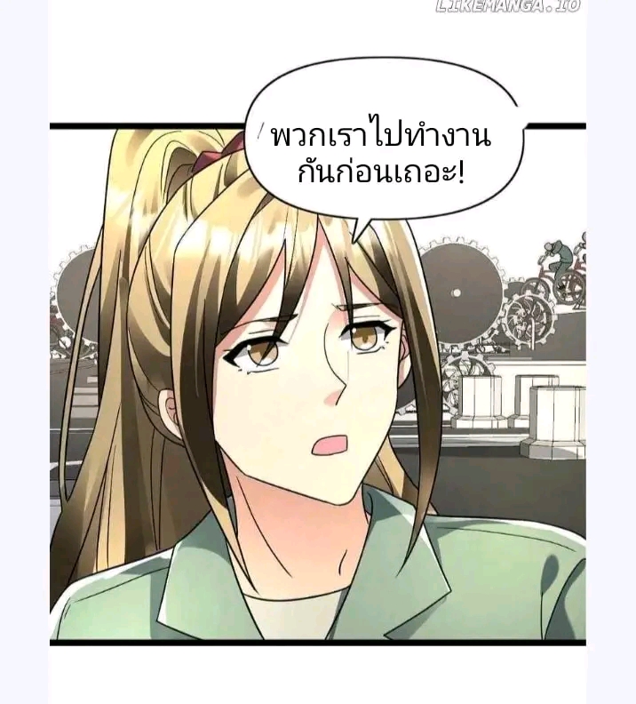 ฉันมีเซฟเฮาว์ในวันโลกาวินาศ ตอนที่ 168 หน้า 15